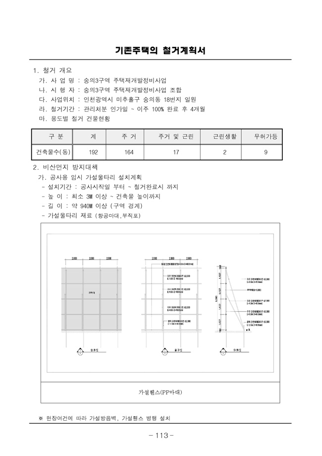 20.08.12 2020년8월29일 임시총회 책자121.jpg